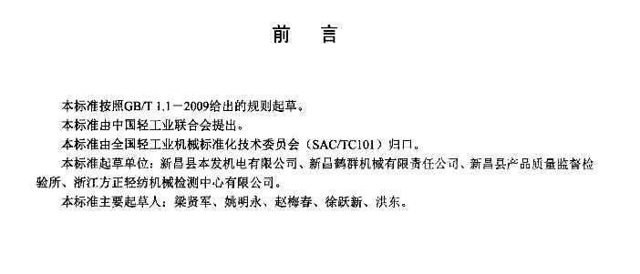 軟管編織機標準