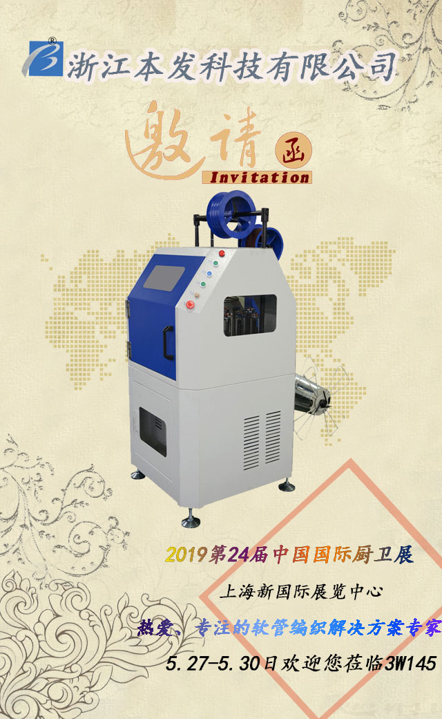 本發(fā)科技攜全套廚衛(wèi)編織機參展上海廚衛(wèi)展