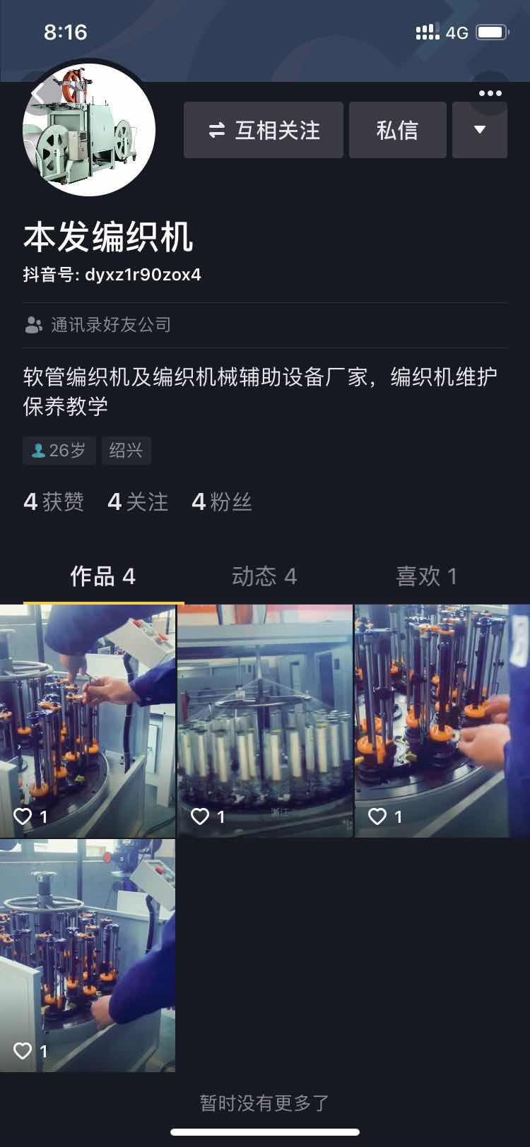 本發(fā)編織機(jī)抖音號(hào)