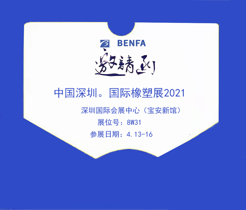 本發(fā)科技攜多款編織機參展深圳國際橡塑展