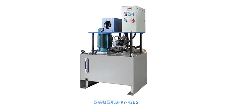 單頭扣壓機(jī) BFKY-42B 單頭扣壓機(jī) BFKY-42B