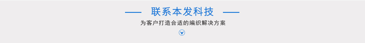 本發(fā)聯(lián)系方式